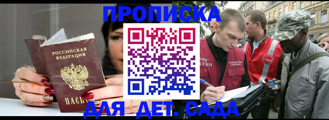 временная регистрация купить в Гаджиево