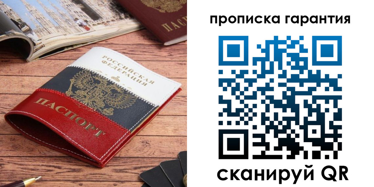 прописка в квартире в Гаджиево