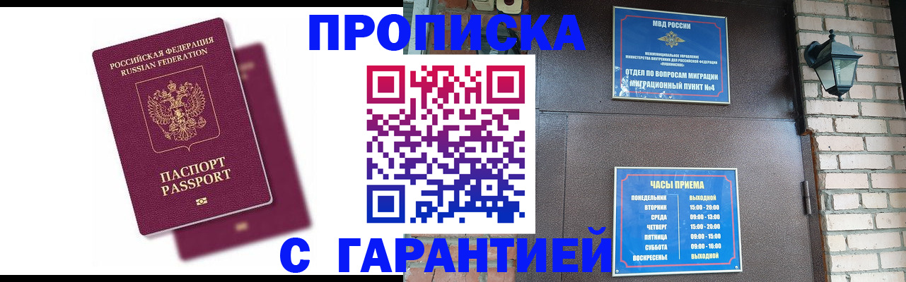 прописка гарантия в Гаджиево