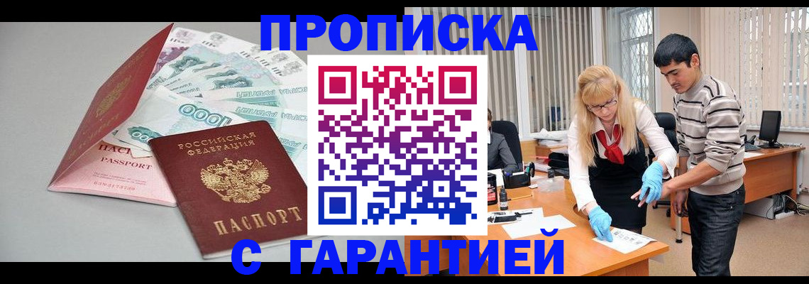 прописка для кредита в Гаджиево