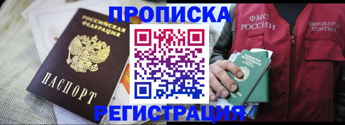 временная регистрация в квартире в Гаджиево