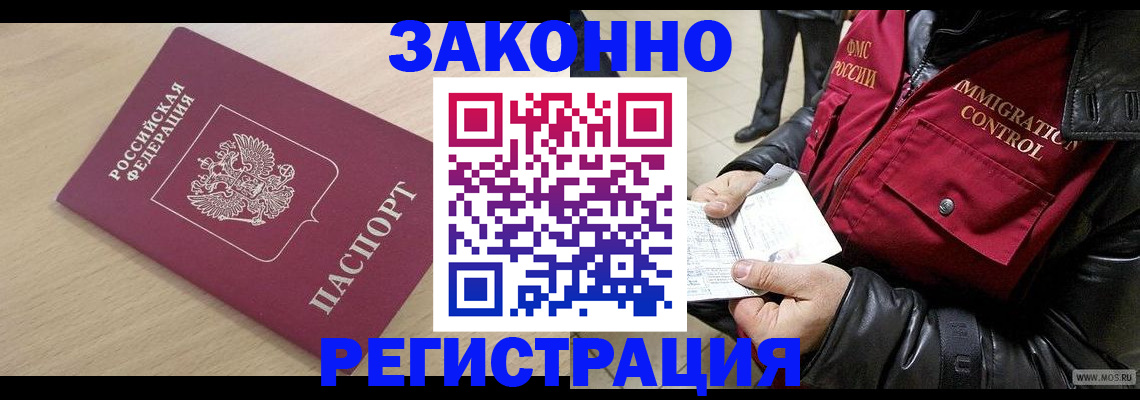 прописка ребенка в Гаджиево